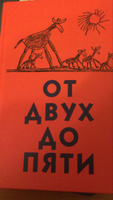 От двух до пяти | Чуковский Корней Иванович #31, Жанна М.