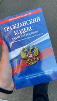 Гражданский кодекс РФ. Части первая, вторая, третья и четвертая по сост. на 01.02.24 / ГК РФ #6, Алена Р.