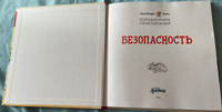 Большая книга приключений Конни. Безопасность / Детские художественные книги / Лиана Шнайдер | Шнайдер Лиана #12, Александра Т.