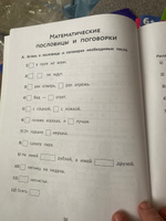 Словарные головоломки: Кроссворды, слова-трансформеры, шифрограммы для младших школьников | Зеленко Сергей Викторович #7, лиза л.