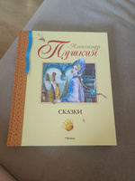 Сказки | Пушкин Александр Сергеевич #4, Ольга К.