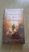 Я - легенда. Невероятный уменьшающийся человек | Матесон Ричард #7, Андрей К.