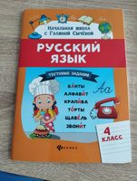 Русский язык.Тестовые задания: 4 класс | Сычева Галина Николаевна #5, Любовь К.