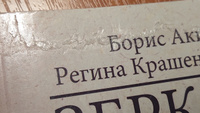 Зеркало кармы. Пособие по кармической хиромантии | Акимов Борис Константинович, Крашенинникова Регина Викторовна #2, Сергей X.