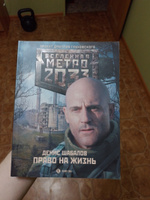 Вселенная метро 2033. Право на жизнь | Шабалов Денис Владимирович #1, Василий Г.