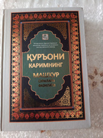 Коран с таджвидом 6в1 / Каран перевод на узбекском языке / К,урьони Карим (Машхур Суралар) #5, Шаходат К.