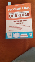 Русский язык. ОГЭ-2025. 9 класс. Тематический тренинг | Сенина Наталья Аркадьевна, Гармаш Светлана Васильевна #2, Алла Ю.