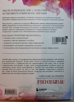 Позвольте себе чувствовать. Искусство управления эмоциями | Брэкетт Марк #5, S