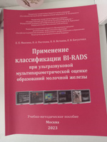 Применение классификации BI-RADS при ультразвуковой оценке образований молочной железы | Постнова Надежда Анатольевна #3, Жанара С.