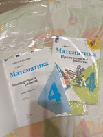 Математика 4 класс. Проверочные работы. УМК "Школа России" | Волкова Светлана Ивановна #2, Ирина Д.