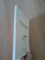 Книга по игре Го " Стань сильным в ути- коми.", автор Ричард Бозулич. #1, Павел М.