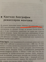 Профессия режиссер монтажа. Мастер-классы | Халлфиш Стив #4, Сергей Щ.