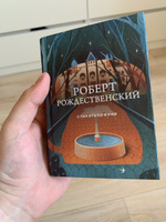 Стихотворения | Рождественский Роберт Иванович #5, Денис Я.