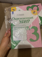 Окружающий мир. Проверочные работы. 3 класс. (Школа России) | Плешаков Андрей Анатольевич #3, Любовь С.