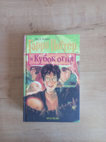 Книга Гарри Поттер и Кубок Огня, Росмэн | Роулинг Джоан Кэтлин #1, Иван З.