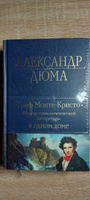 Граф Монте-Кристо. Шедевр приключенческой литературы в одном томе | Дюма Александр #7, Сергей С.