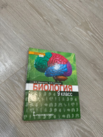 Биология: учебник для 9 класса | Жемчугова Мария Борисовна, Романова Надежда Ивановна #3, Ика