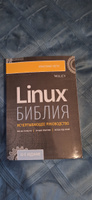 Библия Linux. 10-е издание | Негус Кристофер #3, Евгений Е.