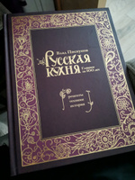 Русская кухня. Главное за 500 лет. Рецепты, техники, история | Пискунов Влад #1, Анатолий А.