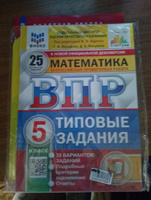 ВПР Математика 5 класс. Типовые задания. 25 вариантов. ФИОКО СТАТГРАД. ФГОС #3, Ларина А.