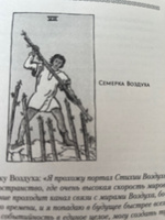 Таро Уэйта. Как пробудить силу карт. Уроки Мастера | Журавлев Николай Борисович #4, Elena Е.