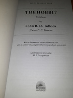 Хоббит (The Hobbit). Книга для чтения на английском языке в 10 классе. | Руэл Толкиен Джон Рональд #1, ratmir v.