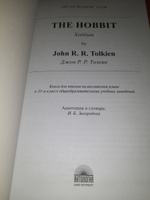 Хоббит (The Hobbit). Книга для чтения на английском языке в 10 классе. | Руэл Толкиен Джон Рональд #4, ratmir v.