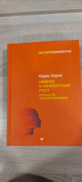 Невроз и личностный рост: борьба за самореализацию | Хорни Карен #1, Сергей С.