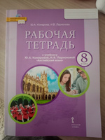 Английский язык 8 класс. Brilliant. Рабочая тетрадь к учебнику Ю.А. Комаровой | Комарова Юлия Александровна, Ларионова Ирина Владимировна #7, Марина Ч.