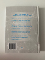 AZ. НА МАКСИМАЛКАХ / книги по саморазвитию, достижение целей, исполнение желаний, поиск себя, предназначение, смысл жизни #8, Вероника Р.