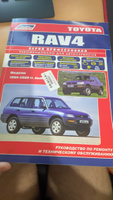 Книга: Toyota Rav4 (Тойота Рав 4) бензин 1994-2000 г.в. - подробное руководство по техническому обслуживанию и ремонту, инструкция по эксплуатации, электрические схемы , 5-88850-102-6, издательство Легион-Aвтодата #3, Александр Ш.