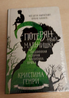 Потерянный мальчишка. Подлинная история капитана Крюка | Генри Кристина #8, Дарья А.