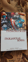 Гражданская война. Громовержцы и Герои по найму | Нициеза Фабиан #2, Владислав П.