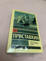 Ночевала тучка золотая | Приставкин Анатолий Игнатьевич #23, Хава И.