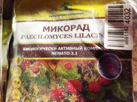 Микорад Инсекто 1.2 (Боверин), БАК c грибом Beauveria bassiana, 2 упаковки по 50 г #2, Чертова Ольга