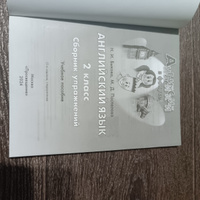 Английский язык. Сборник упражнений. 2 класс. ФГОС Английский в фокусе | Быкова Надежда Ильинична, Поспелова Марина Давидовна #7, Марина Д.