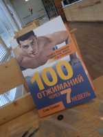 100 отжиманий через 7 недель | Спайрс Стив, Спайрс Стив #7, Евгений П.