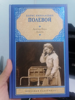 Доктор Вера. Анюта | Полевой Борис Николаевич #1, Лариса Р.