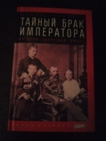 Тайный брак императора. История запретной любви | Палеолог Морис #2, Светлана К.