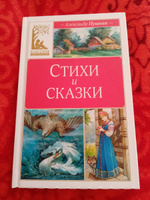 Стихи и сказки | Пушкин Александр Сергеевич #1, Стелла Л.