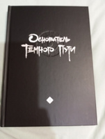 Основатель Тёмного Пути. Маньхуа. Том 2 | Мосян Тунсю #5, Даша К.