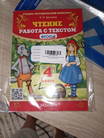 Чтение. Работа с текстом. 4 класс Крылова | Крылова Ольга Николаевна #3, Юлия Ш.