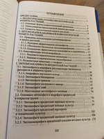 Биологическая защита растений. Учебник для вузов, 7-е изд., стер. | Штерншис Маргарита Владимировна, Андреева Ирина Валерьевна #1, Вероника Г.