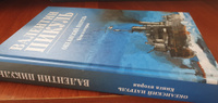 Океанский патруль кн.2 Пикуль В.С. Роман | Пикуль Валентин Саввич #5, Покупатель