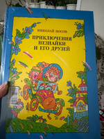 Приключения Незнайки и его друзей | Носов Николай Николаевич #1, Лилия С.