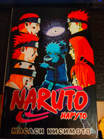 Naruto. Наруто. Книга 15. Хранитель правды | Кисимото Масаси #5, Анастасия Л.