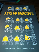 Херлуф Бидструп. Юмор и Сатира | Бидструп Херлуф #1, Лариса С.