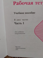 Русский язык 2 класс. Рабочая тетрадь. Комплект из 2-х частей. УМК "Школа России" | Канакина Валентина Павловна #3, Анна Л.