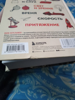 Занимательная физика. Новое оформление | Перельман Яков Исидорович #8, Любовь К.