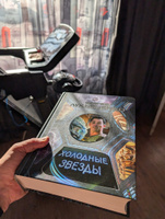 Холодные звезды.. | Лукьяненко Сергей Васильевич #4, Владислав С.